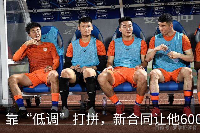靠“低调”打拼，新合同让他600万不碰球